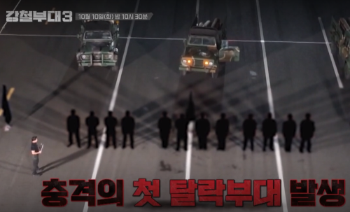 첫번째 탈락 부대를 발표하는 모습