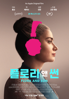 애플티비플러스 추천 지금 볼만한 최고의 영화 - 플로라 앤 썬