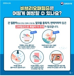 비브리오패혈증 사망자 올해 첫 발생: 치사율 50% 예방법과 고위험군 주의사항 총정리