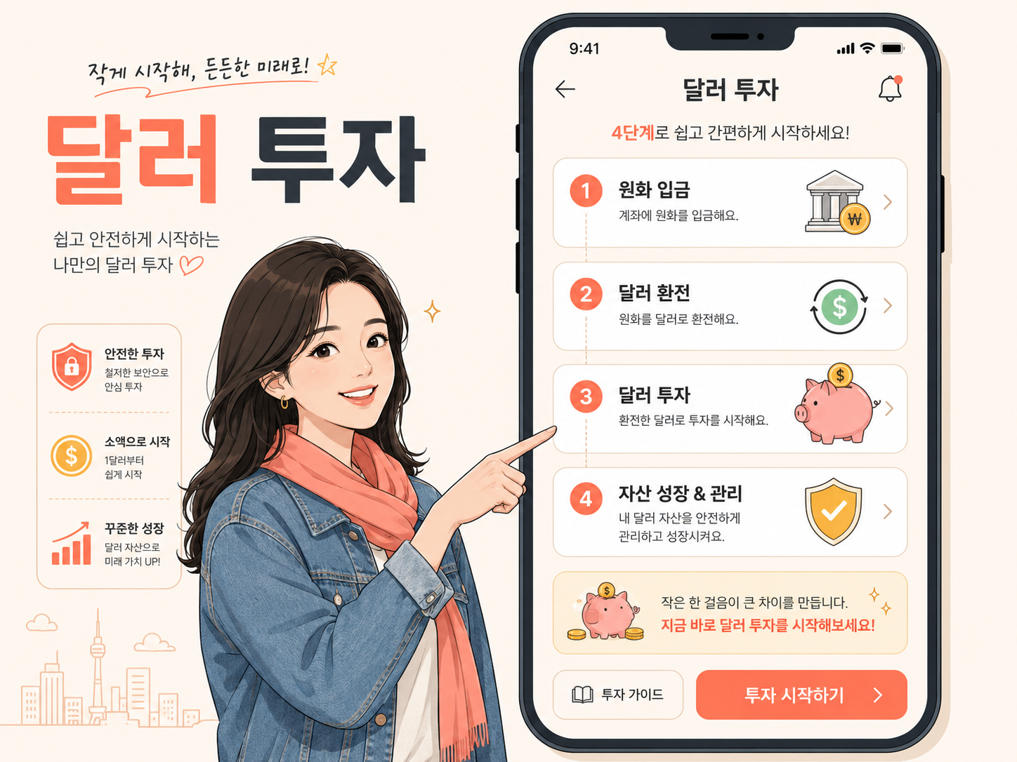 모바일 앱을 활용한 달러 환전 및 외화 통장 개설 가이드