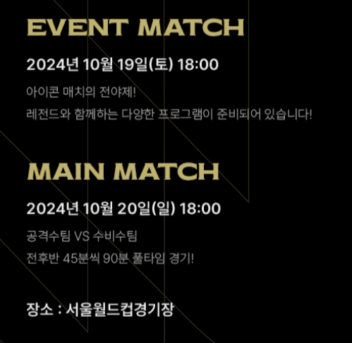 넥슨 아이콘 매치 실시간 중계