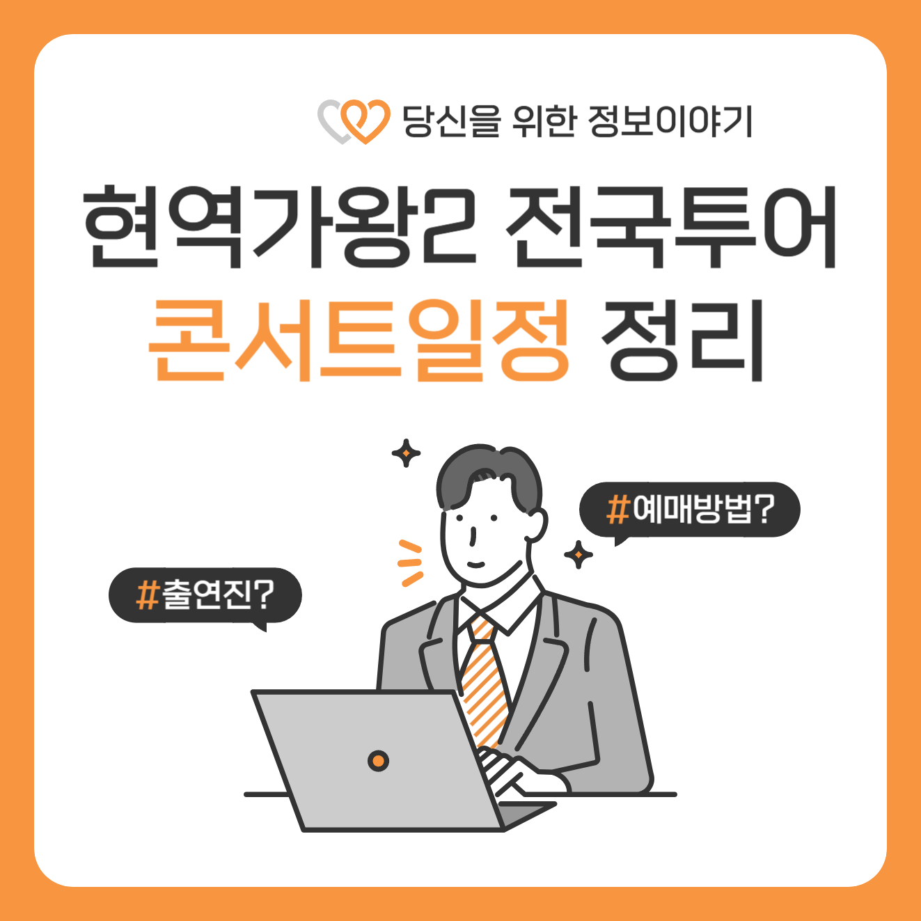 현역가왕2 콘서트일정