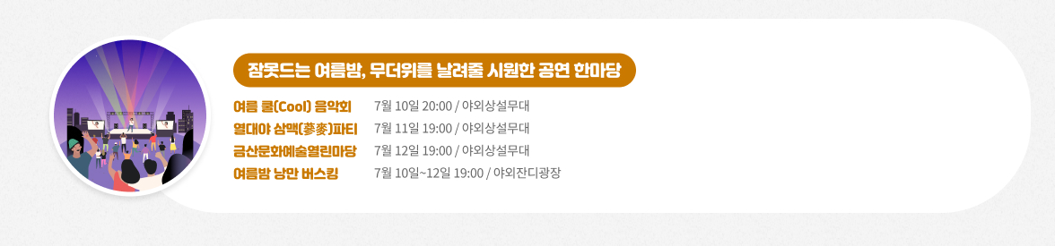 2026 금산삼계탕축제 7월 10일 12일 무료입장 유료체험 구분 프로그램 총정리