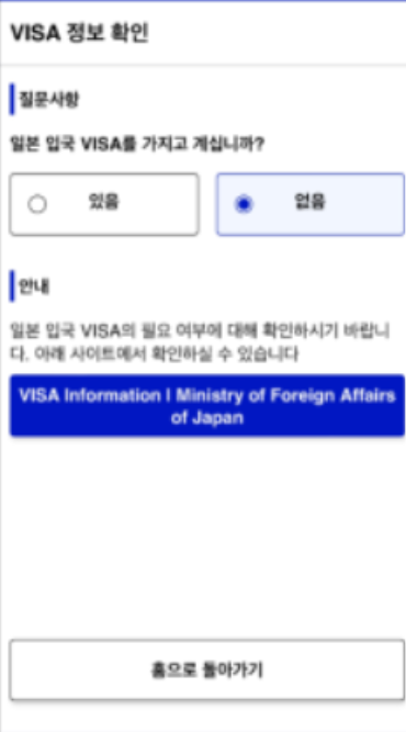 비짓-재팬-웹-등록-방법