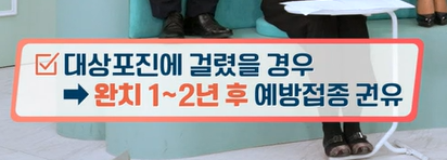 대상포진 예방법