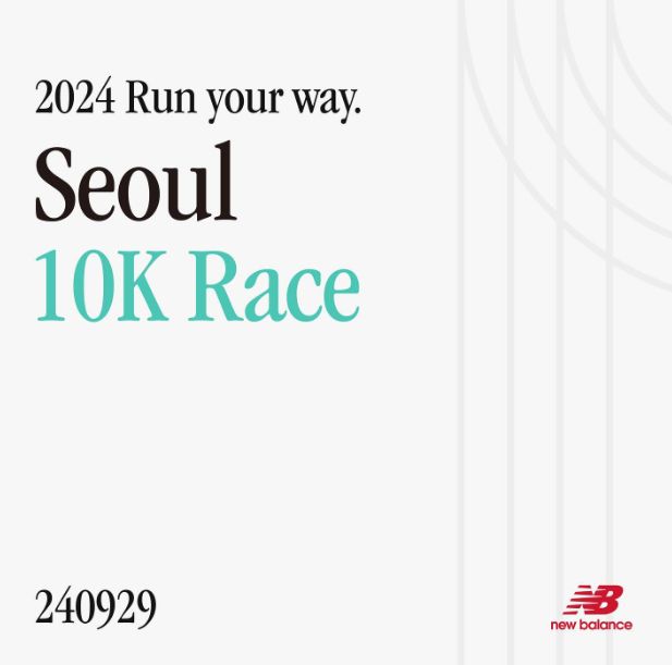 2024 뉴발란스 마라톤 대회