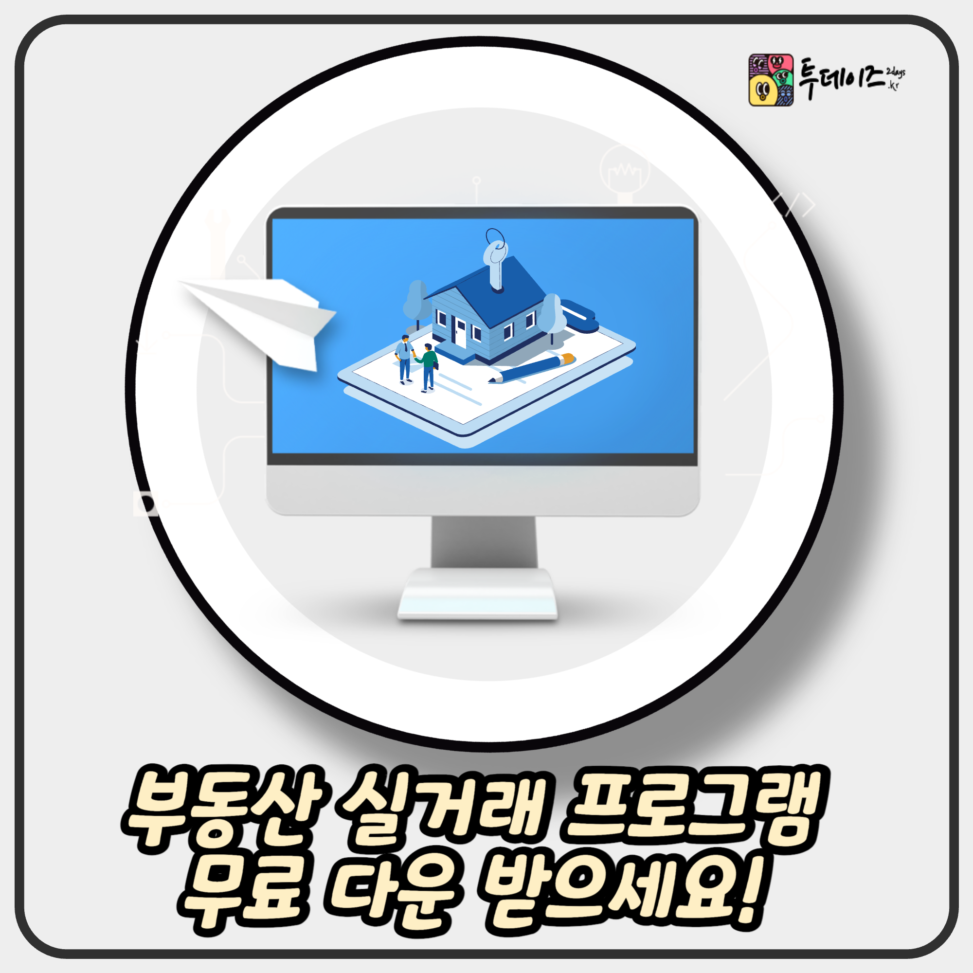부동산 실거래 프로그램 무료 다운 받으세요! 완전 편해요!