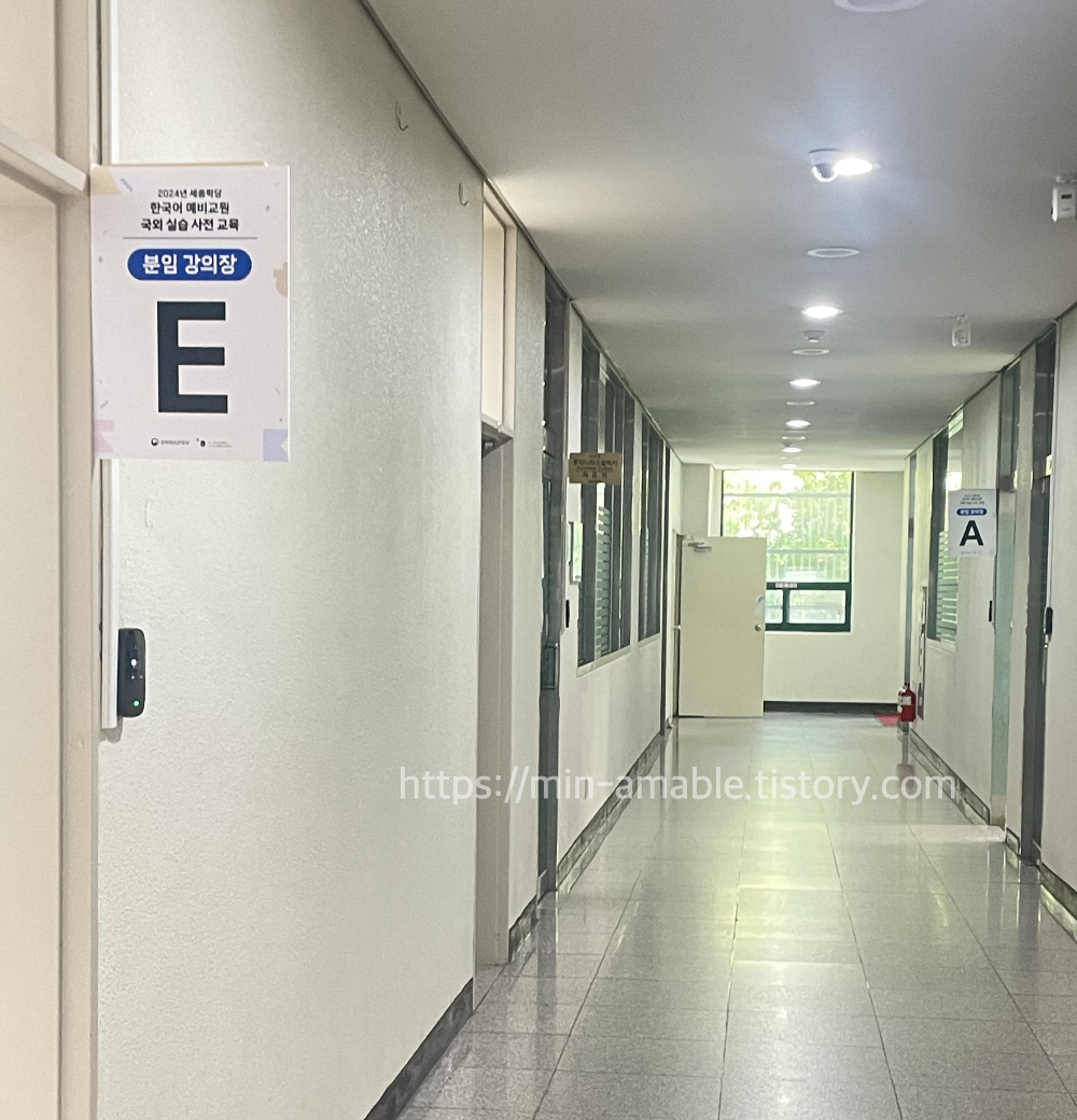 세종학당_국외실습_사전교육