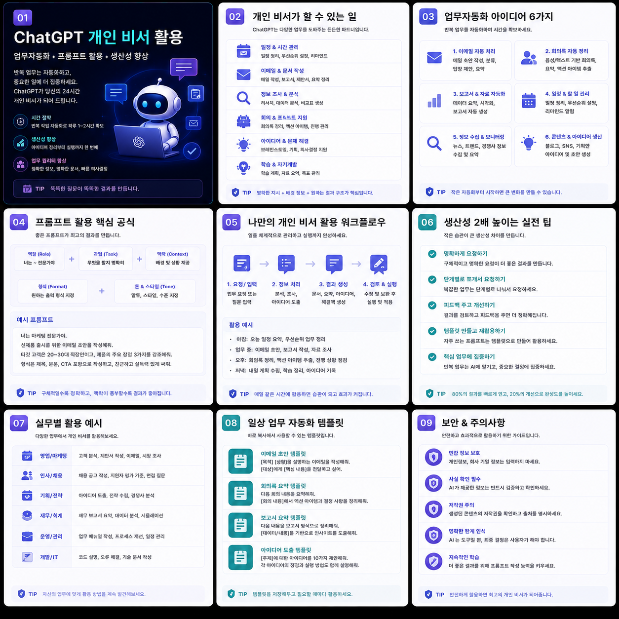 AI개인비서