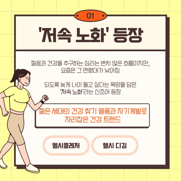 저속노화 1탄. 노화를 늦추는 생활 습관 7가지 