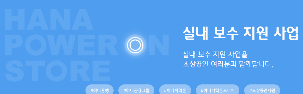 소상공인 실내보수 지원 신청