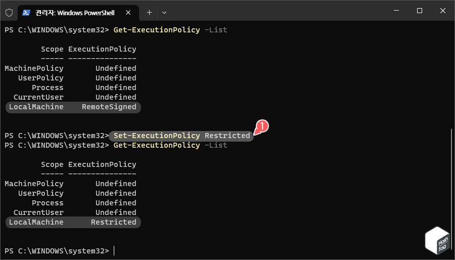 실행 정책 변경 (Restricted)