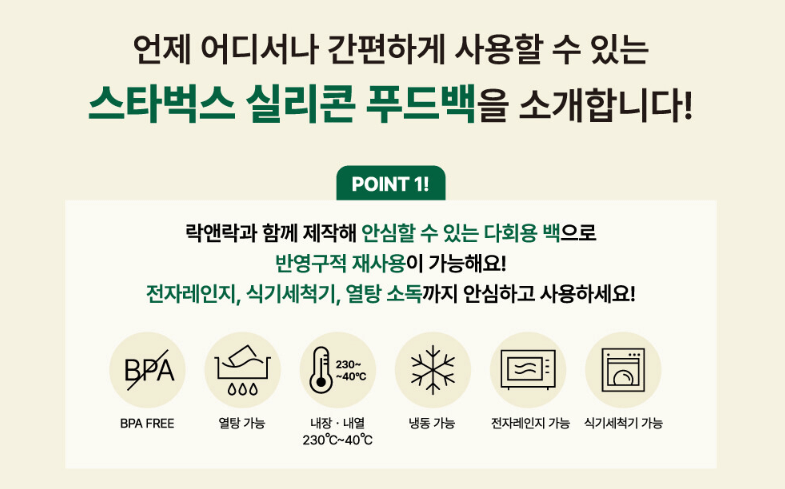 스타벅스 실리콘 푸드백 받는법