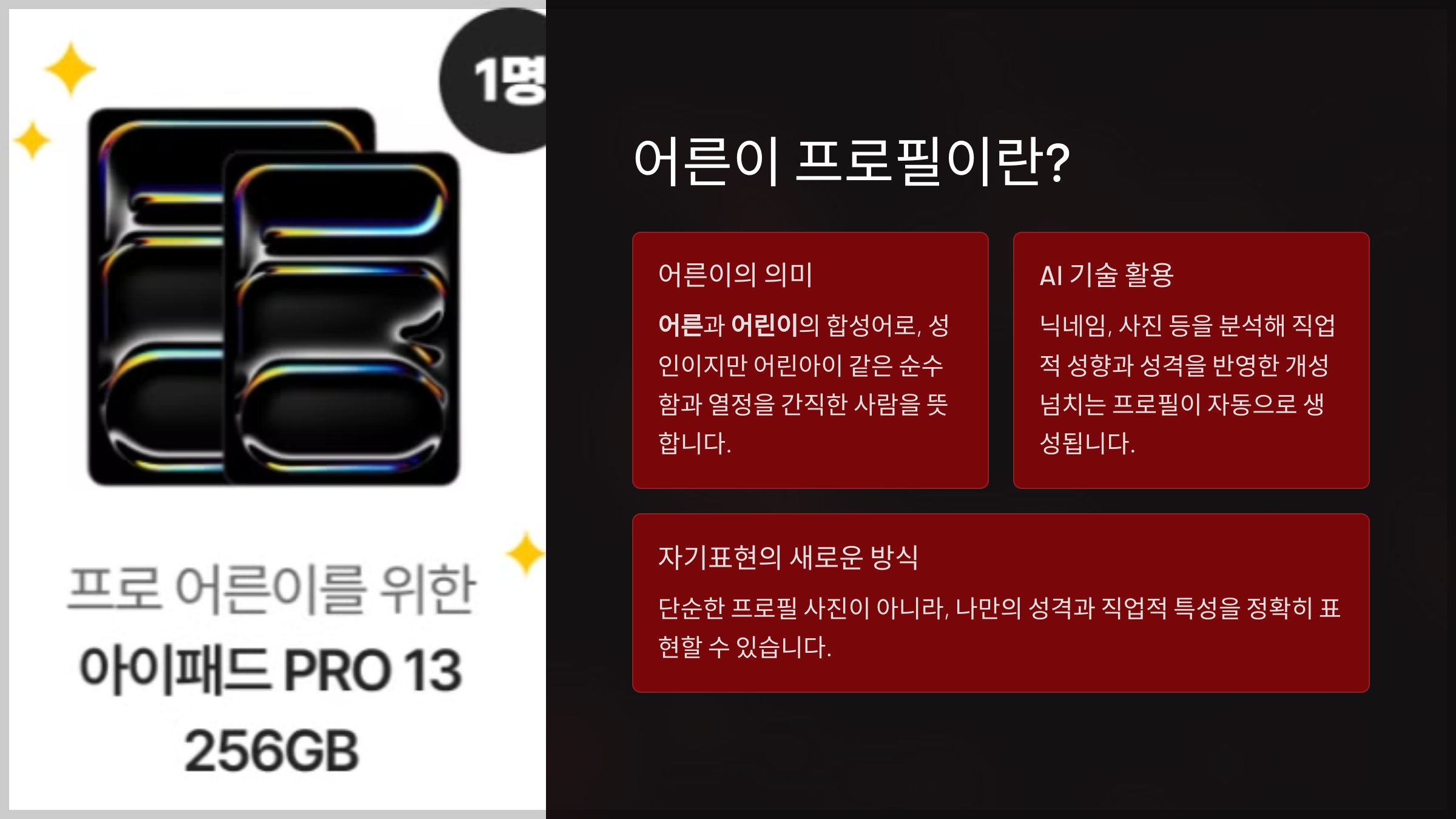 어른이 프로필이란?
