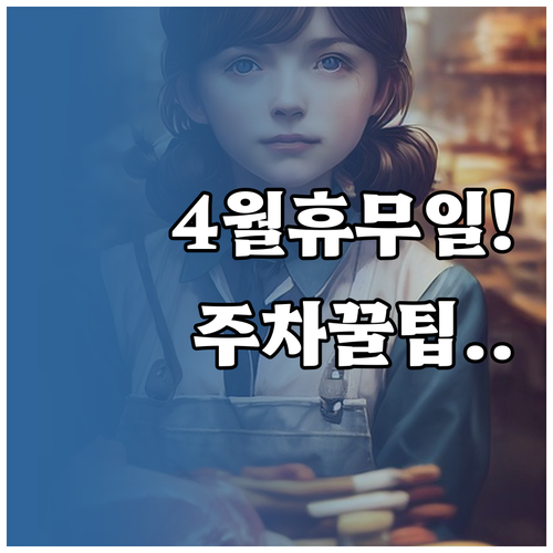 롯데마트 원주점 4월 휴무일 수요일 ..
