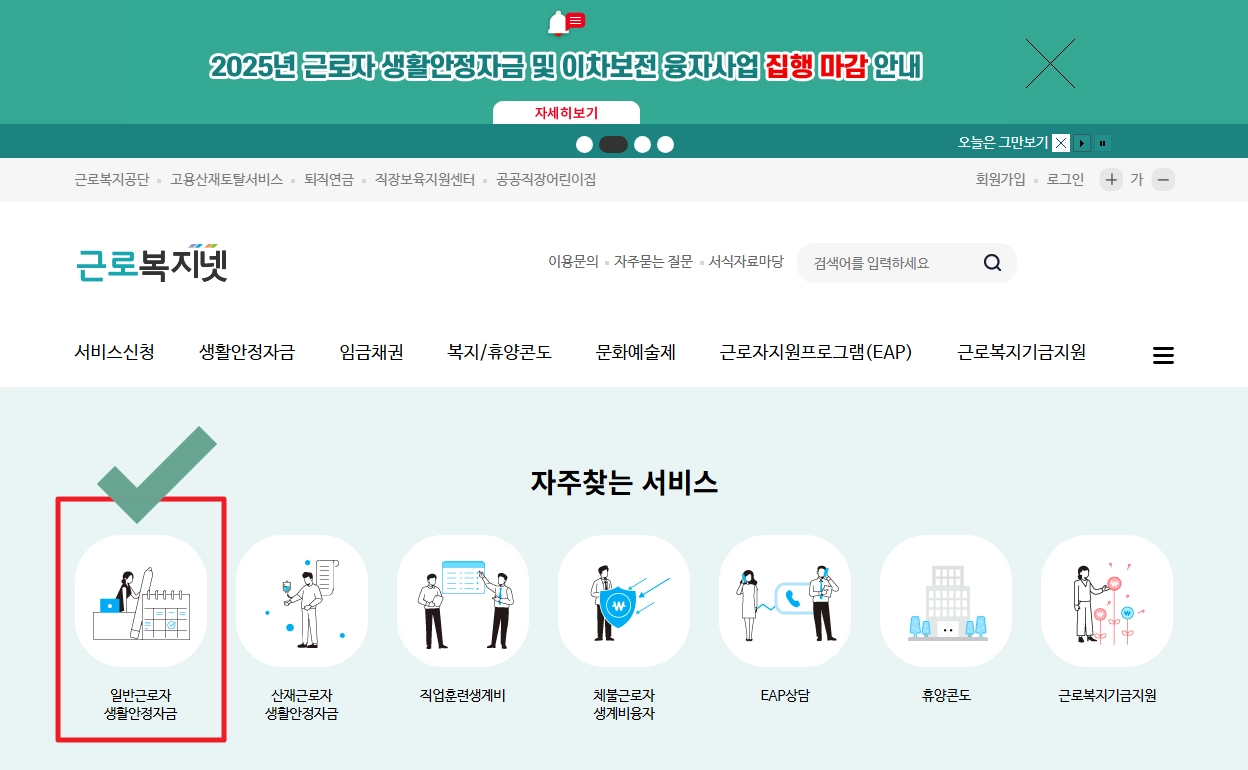 생활안정자금 융자신청 신청자격,융자한도