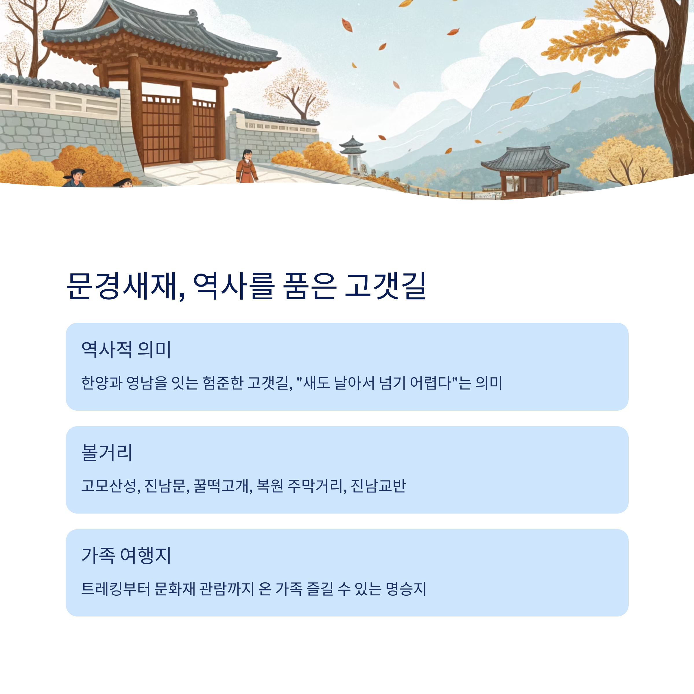 중부내륙고속도로에서 만나는 명소
