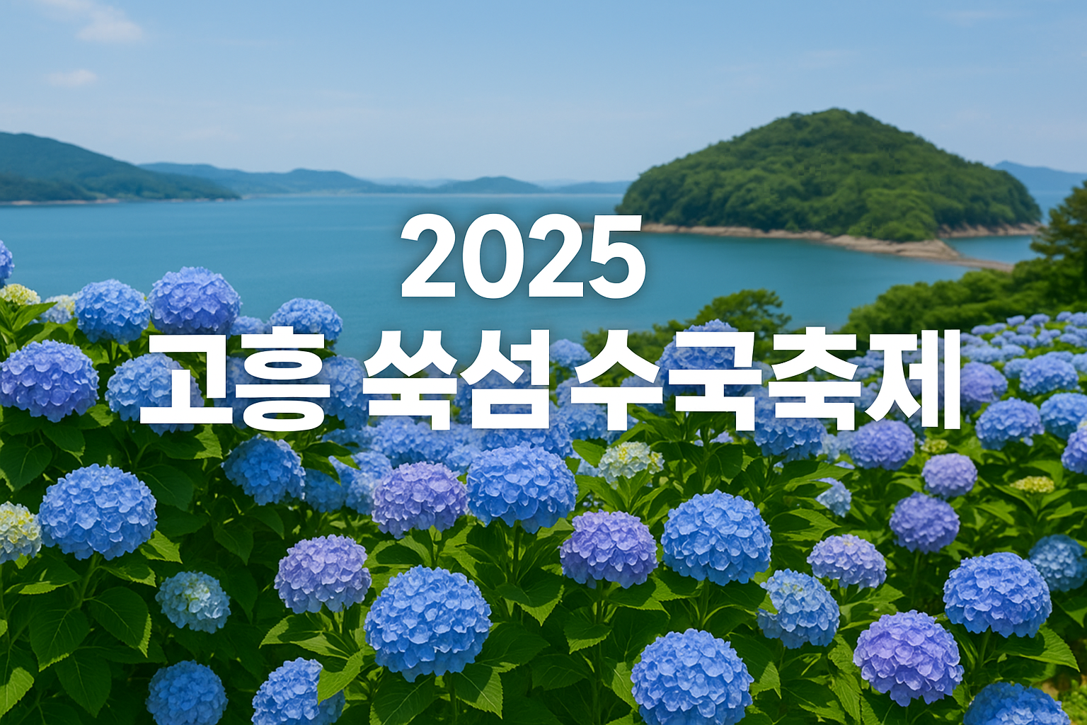 배편, 숙소, 하모 맛집, 고흥 가볼만한 곳