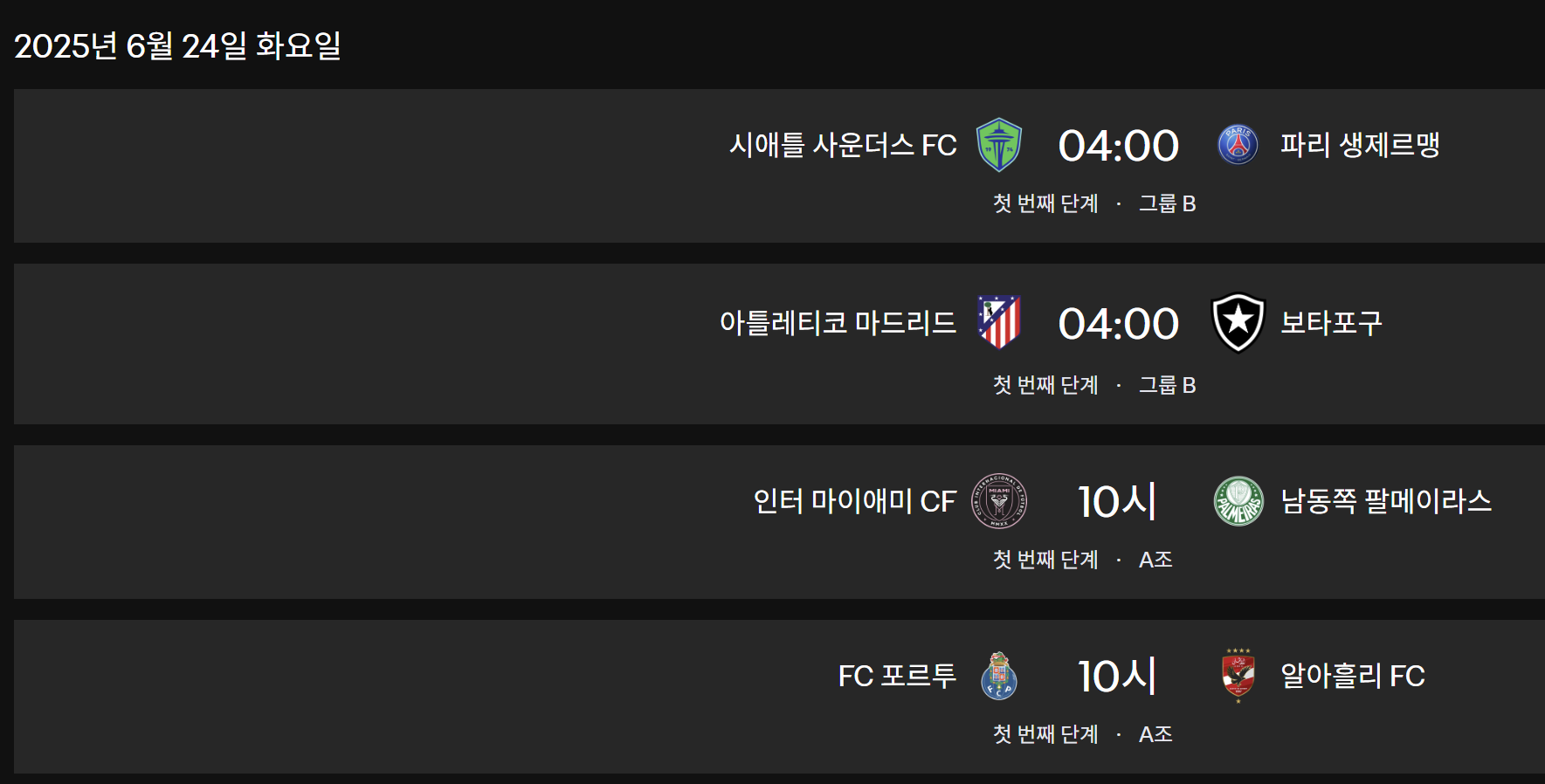 FIFA 클럽월드컵 2025
