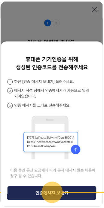 모바일 신분증 인증코드전송