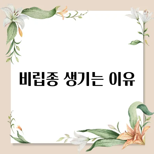비립종 생기는 이유