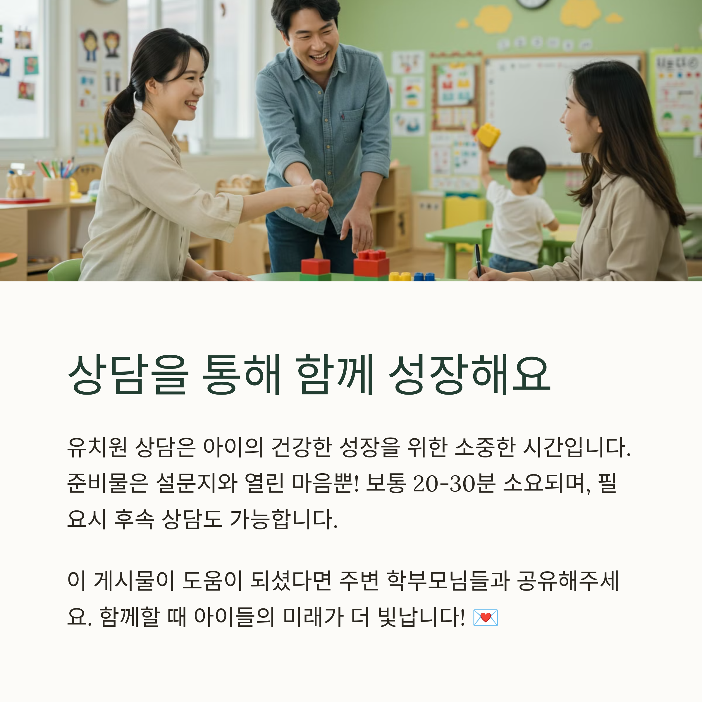 유치원 상담은 얼마나 자주 해야 하나요?