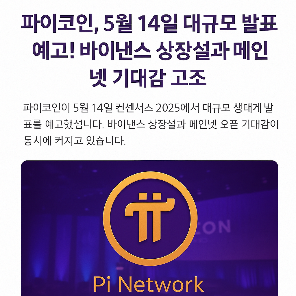 컨센서스 2025(Consensus 2025)’ 행사에서 대규모 생태계 발표