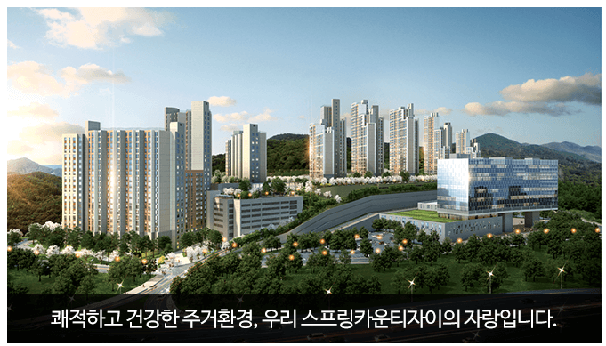스프링카운티자이