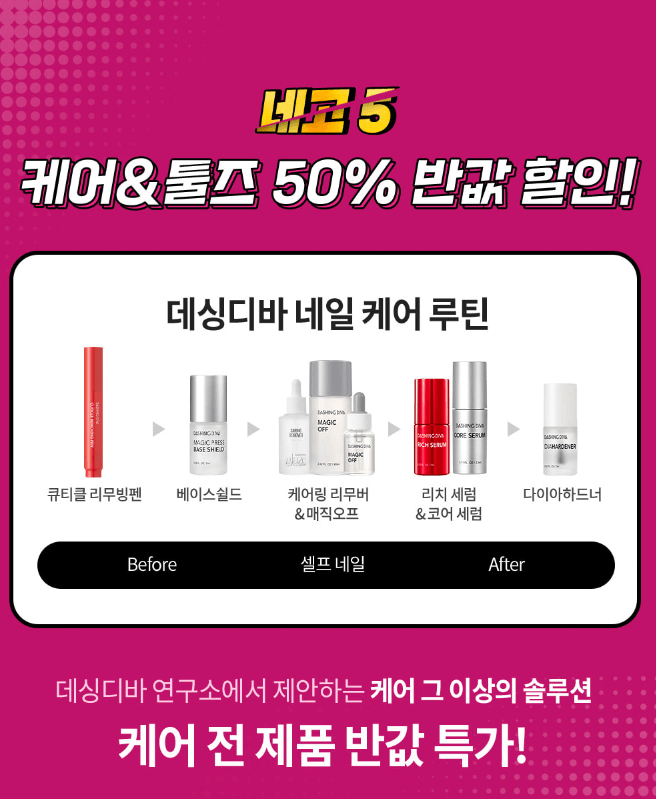 네일 루틴제품 사진