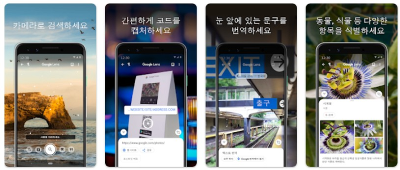 Google 렌즈앱 기능