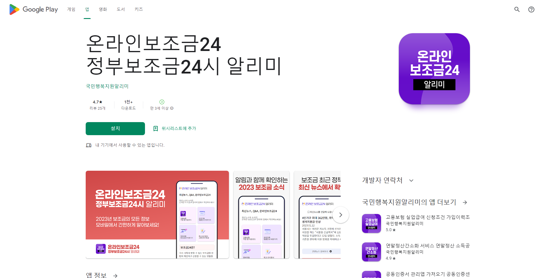 보조금24, 온라인보조금24, 정부보조금24시 알리미