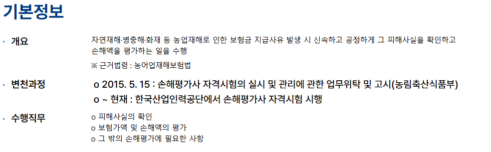 손해평가사 시험일정