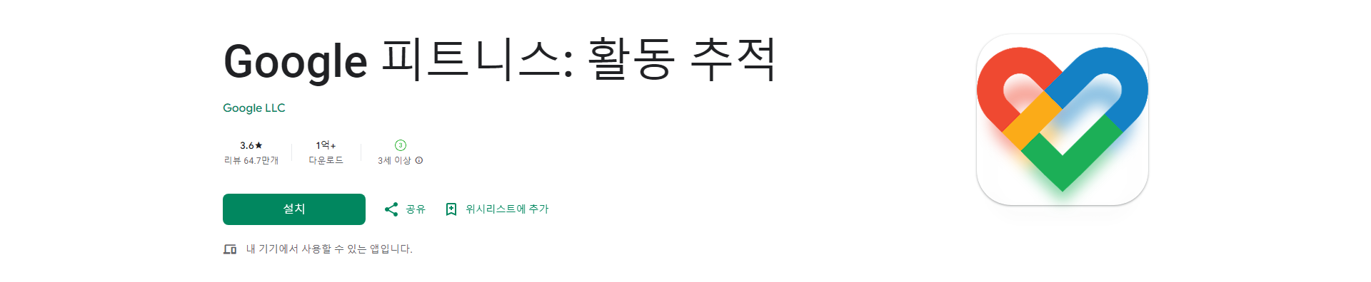 Google 피트니스, 건강한 생활을 위한 필수 앱, 활동 추적, 심장 강화 점수 관리 하기