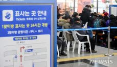  2024년 설날 기차표 예매방법과 예매꿀팁 알아보기 