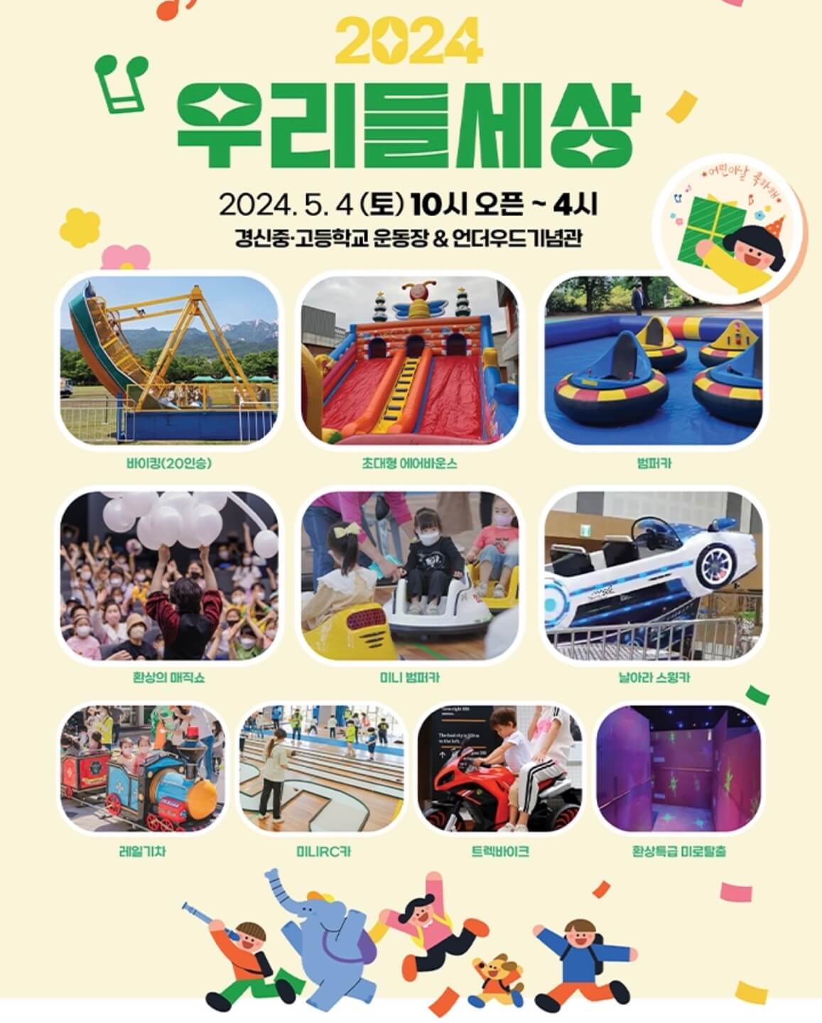 어린이날 행사