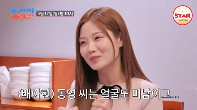 배아현 조선의 사랑꾼