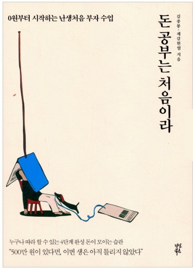 돈공부는 처음이라
