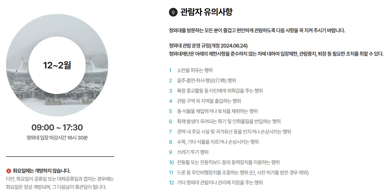 청와대 개방 예약