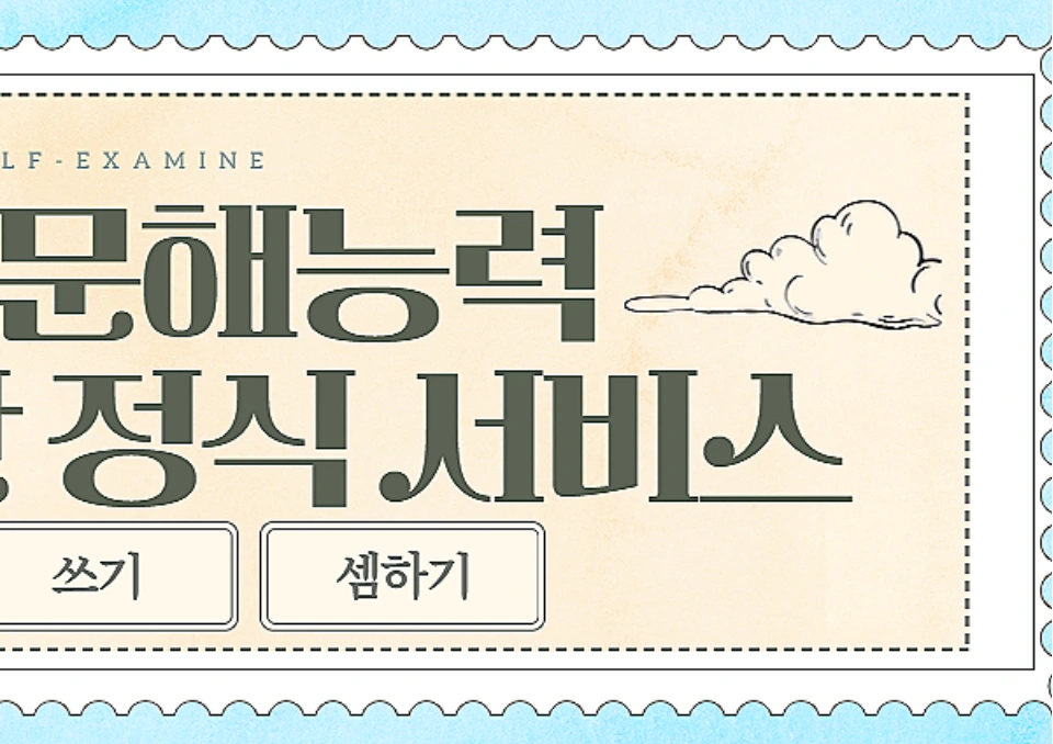 문해력-테스트-키우기