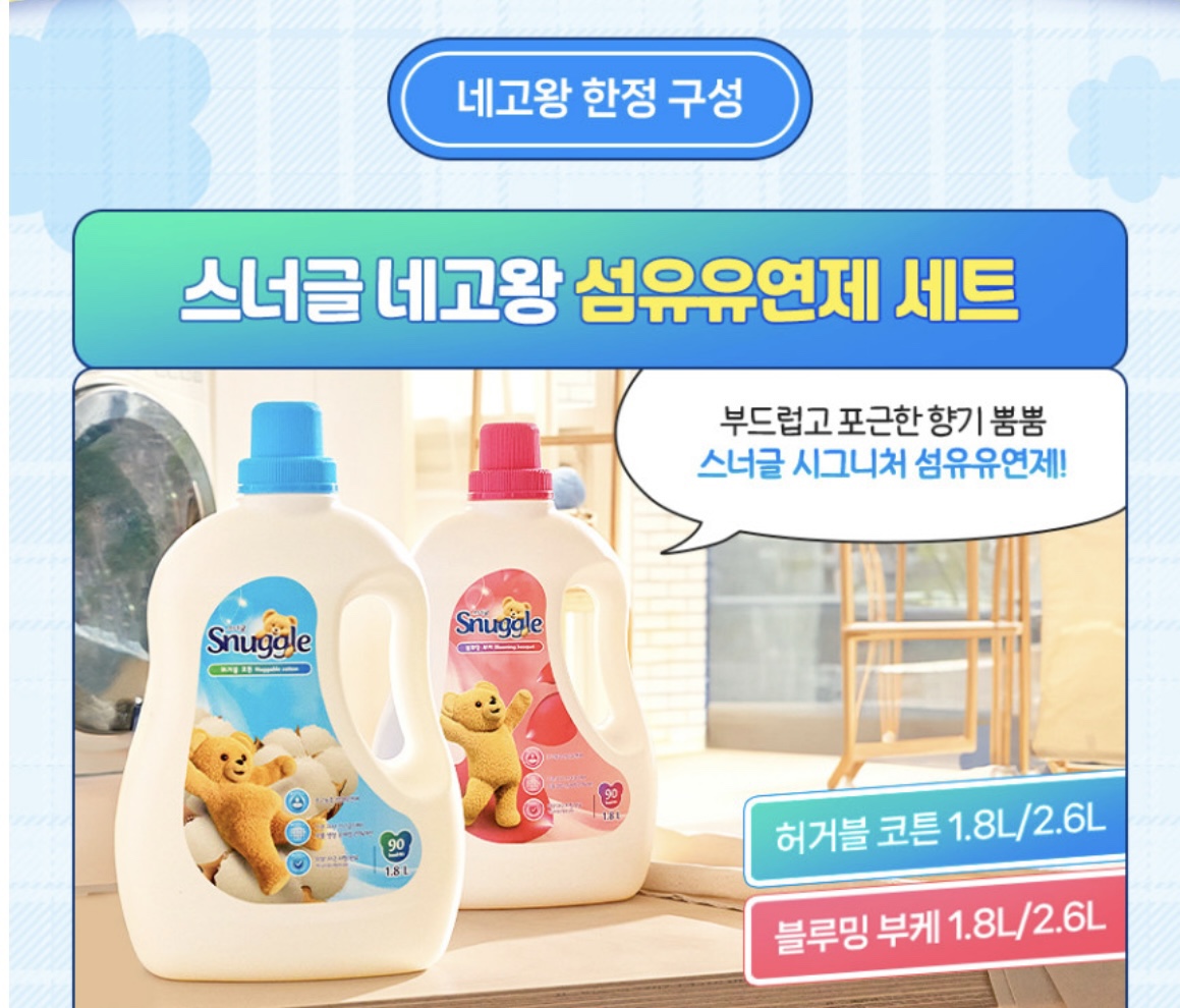 네고왕 스너글