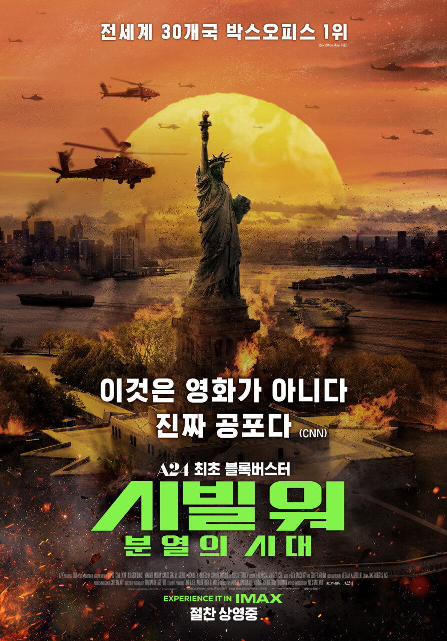 영화 시빌워 포스터 속 자유의 여신상 주위로 헬기가 떠다니고 있다