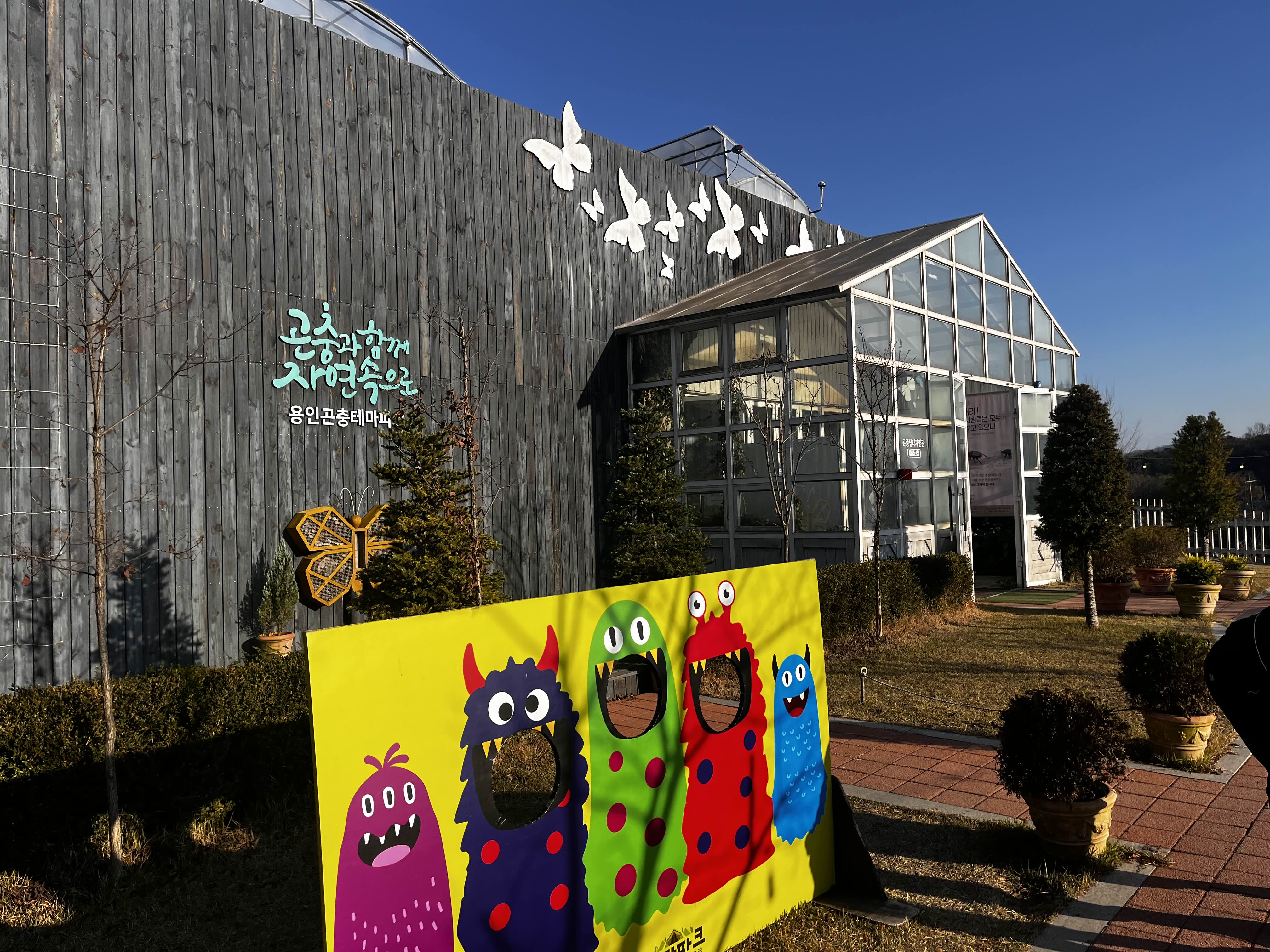 용인곤충테마파크