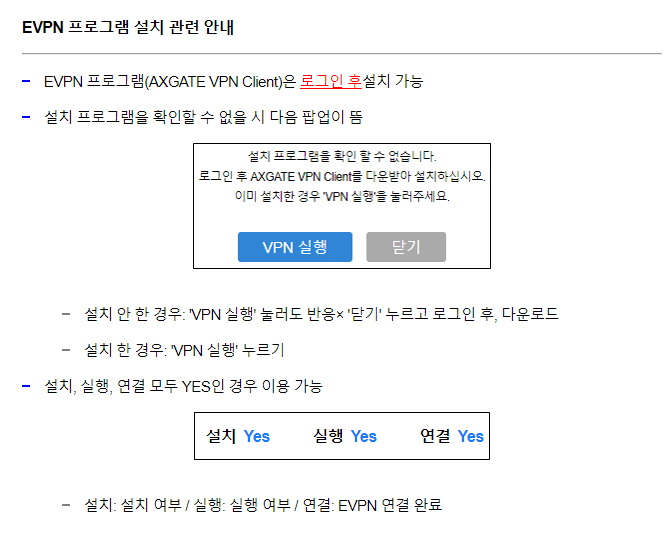 eVPN 원격업무포털시스템 로그인 방법