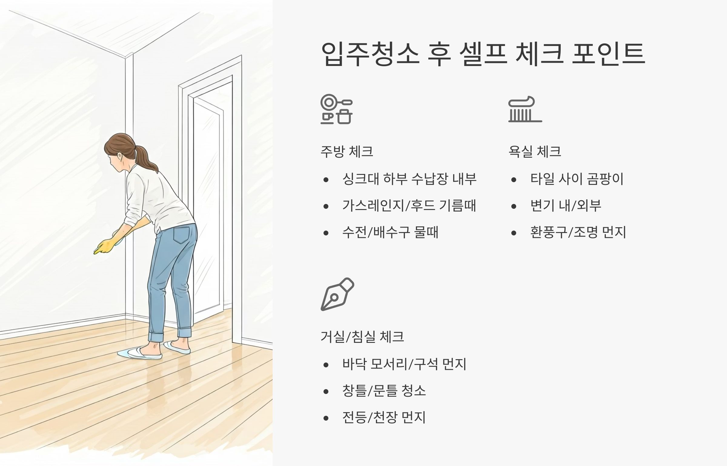 영암 입주청소 후 체크하세요