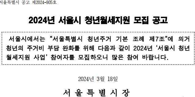 서울시청년월세지원