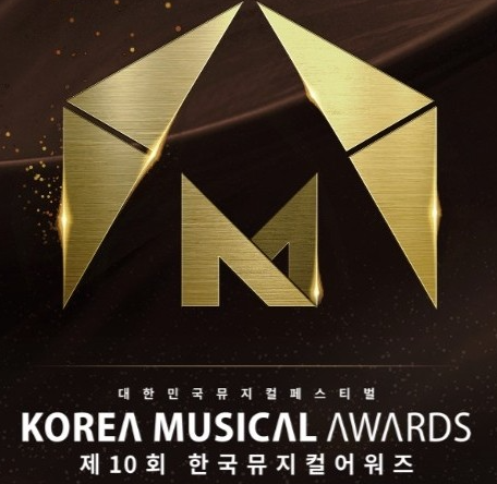 2026 한국 뮤지컬 어워즈 포스터