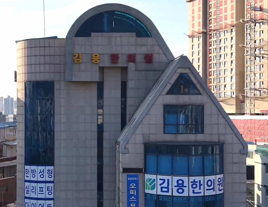김용한의원 이미지
