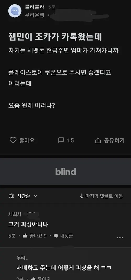 잼민이 조카들 명절 세뱃돈 받는 방법