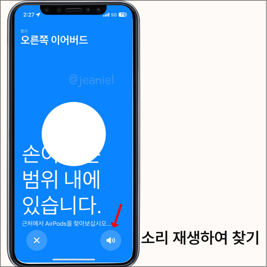 잃어버린 이어버드 한쪽만 소리 재생하여 찾을 수 있다.