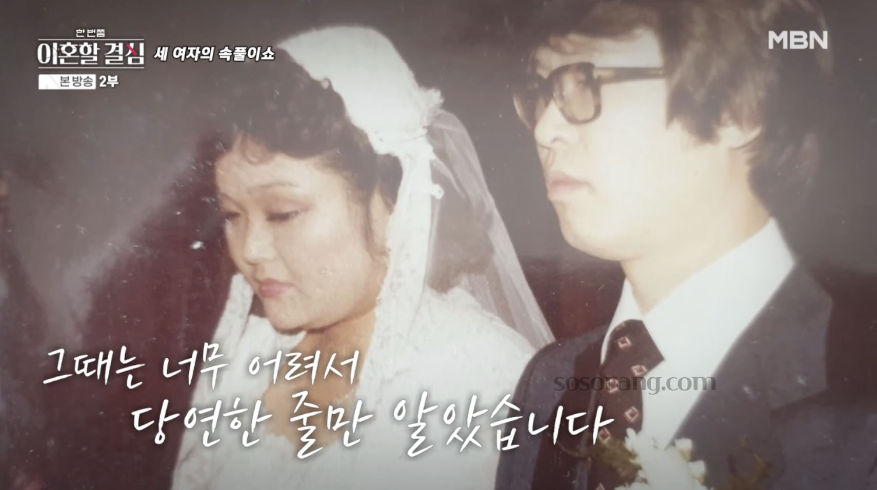 이혜정 남편 고민환 결혼 사진